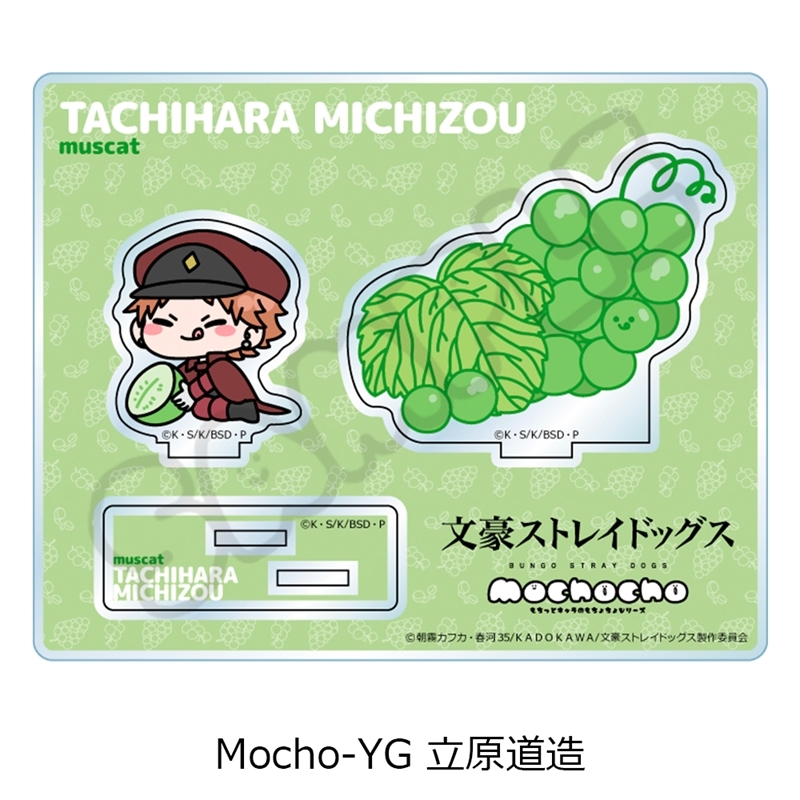 『文豪ストレイドッグス』第7弾 アクリルスタンド Mocho-YG (立原道造) - 公式商品画像 | AniSmile