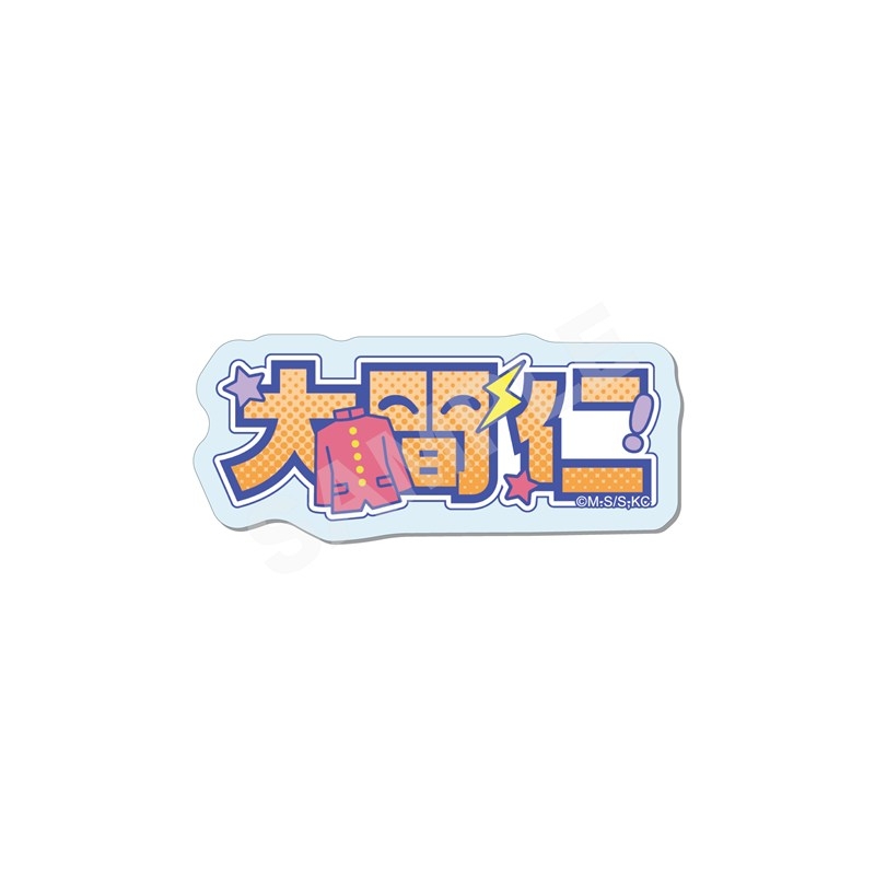 ハイスクール!奇面組 アクリルバッジ /04 大間 仁 - 公式商品画像 | AniSmile