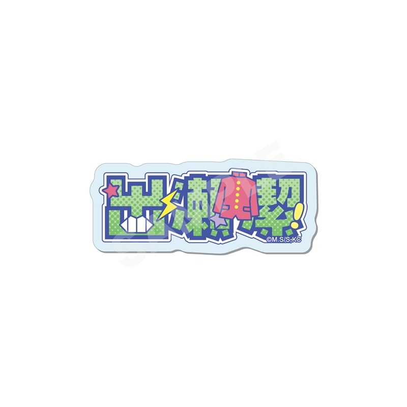 ハイスクール!奇面組 アクリルバッジ /03 出瀬 潔 - 公式商品画像 | AniSmile