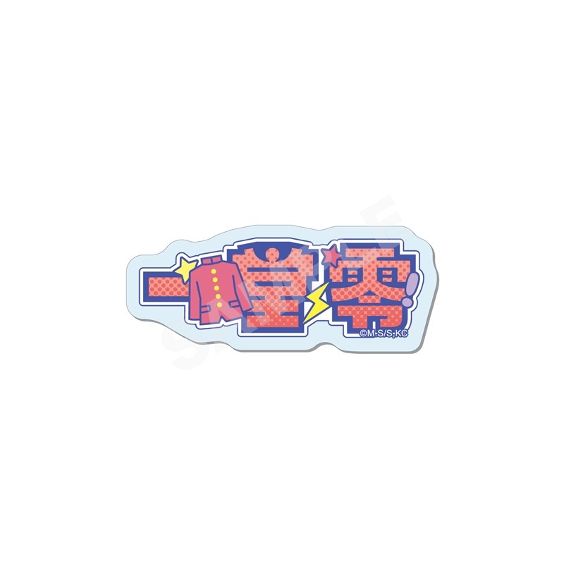ハイスクール!奇面組 アクリルバッジ /01 一堂 零 - 公式商品画像 | AniSmile