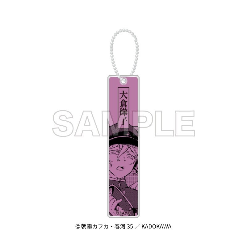 「文豪ストレイドッグス」アクリルスティックキーホルダー 大倉燁子 - 公式商品画像 | AniSmile