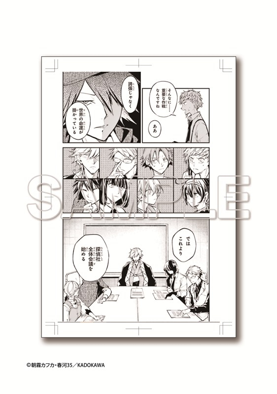 「文豪ストレイドッグス」モノクロ複製原稿(2枚セット)【B】 画像 2 | AniSmile