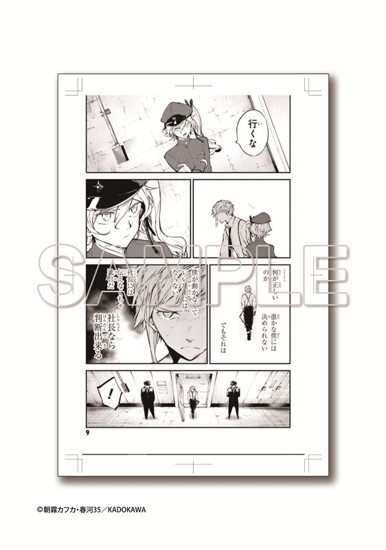 「文豪ストレイドッグス」モノクロ複製原稿(2枚セット)【A】 - 公式商品画像 | AniSmile