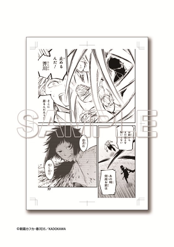 「文豪ストレイドッグス」モノクロ複製原稿(2枚セット)【A】 画像 2 | AniSmile