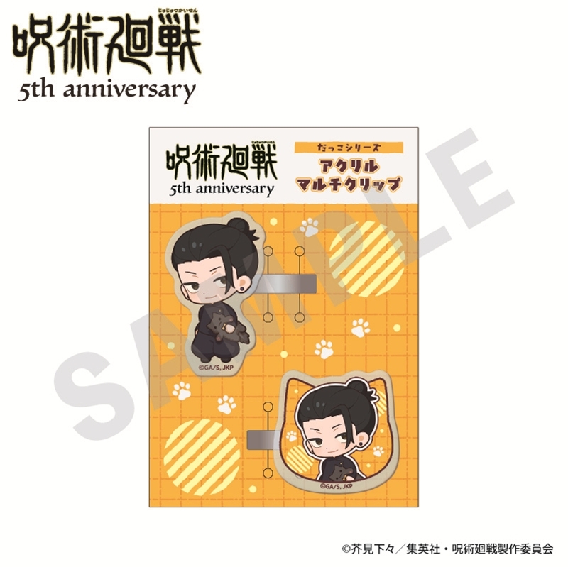 呪術廻戦 5周年 だっこシリーズ アクリルマルチクリップ ミニキャラver.(夏油傑(懐玉・玉折)) - 公式商品画像 | AniSmile
