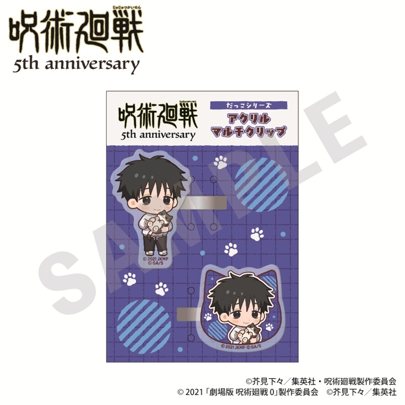 呪術廻戦 5周年 だっこシリーズ アクリルマルチクリップ ミニキャラver.(乙骨憂太(劇場版 呪術廻戦 0)) - 公式商品画像 | AniSmile