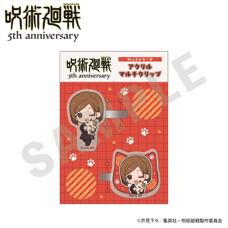 呪術廻戦 5周年 だっこシリーズ アクリルマルチクリップ ミニキャラver.(釘崎野薔薇) - 公式商品画像 | AniSmile