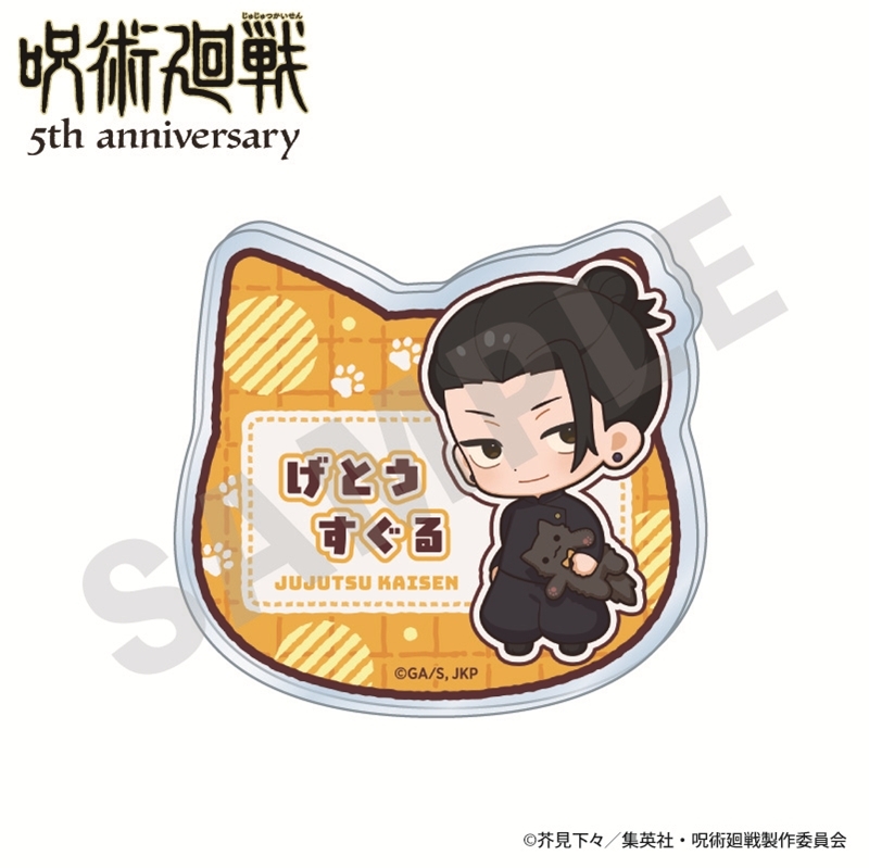 呪術廻戦 5周年 だっこシリーズ お名前バッジ ミニキャラver.(夏油傑(懐玉・玉折)) - 公式商品画像 | AniSmile