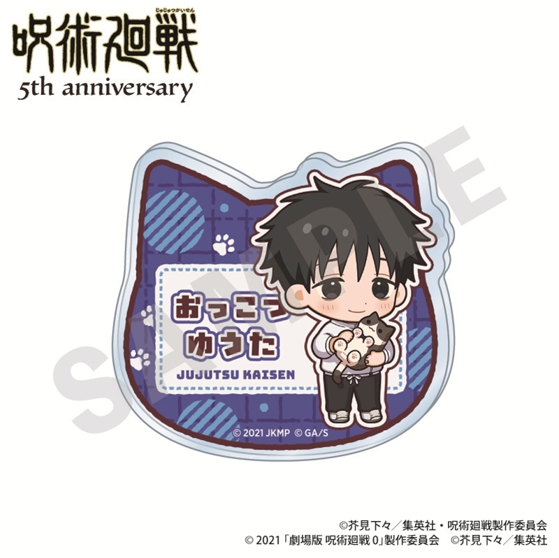呪術廻戦 5周年 だっこシリーズ お名前バッジ ミニキャラver.(乙骨憂太(劇場版 呪術廻戦 0)) - 公式商品画像 | AniSmile