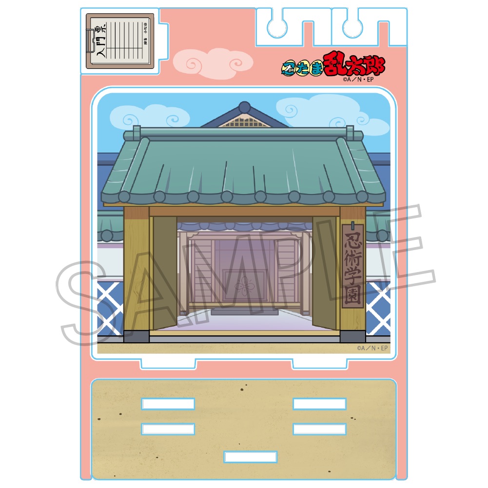 忍たま乱太郎 ジオラマアクリルスタンド 忍術学園正門 - 公式商品画像 | AniSmile