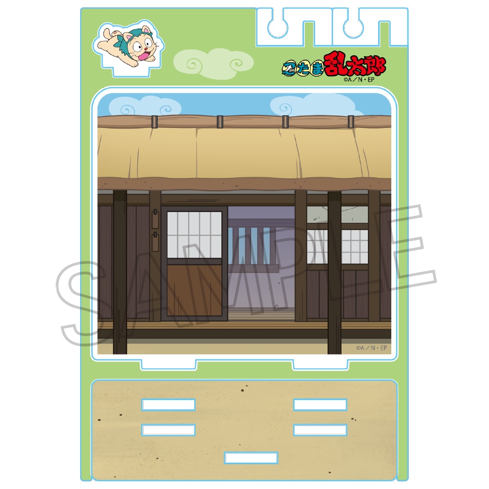 忍たま乱太郎 ジオラマアクリルスタンド 忍たま長屋 - 公式商品画像 | AniSmile