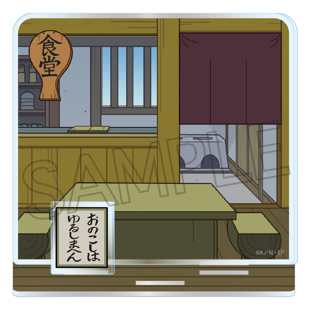 忍たま乱太郎 ジオラマアクリルスタンド 食堂 画像 2 | AniSmile