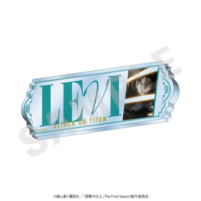 進撃の巨人 ネームアクリルプレート(リヴァイ) - 公式商品画像 | AniSmile