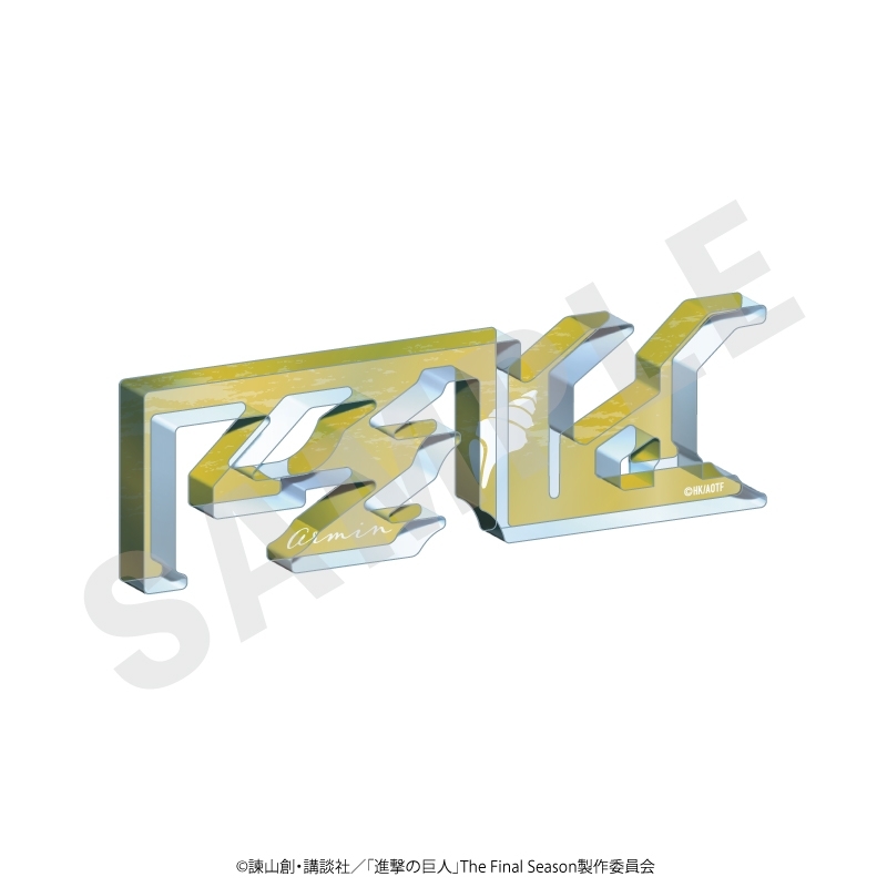 進撃の巨人 お名前アクリルブロック(アルミン) - 公式商品画像 | AniSmile