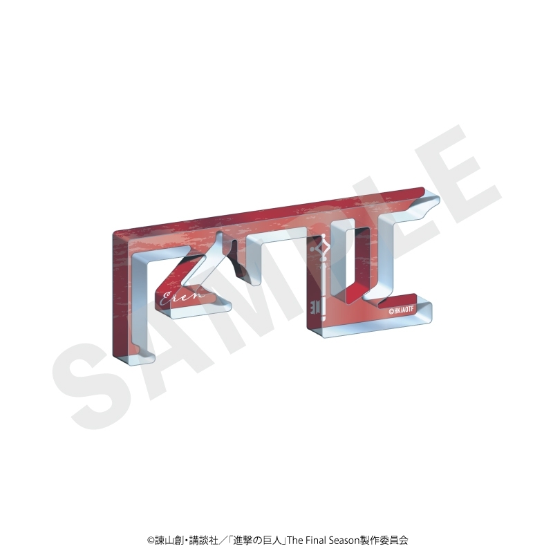 進撃の巨人 お名前アクリルブロック(エレン) - 公式商品画像 | AniSmile