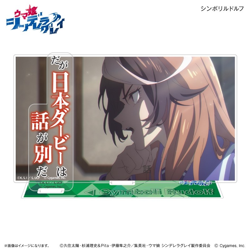 アニメ『ウマ娘 シンデレラグレイ』 セリフ付きアクリルジオラマ シンボリルドルフ - 公式商品画像 | AniSmile