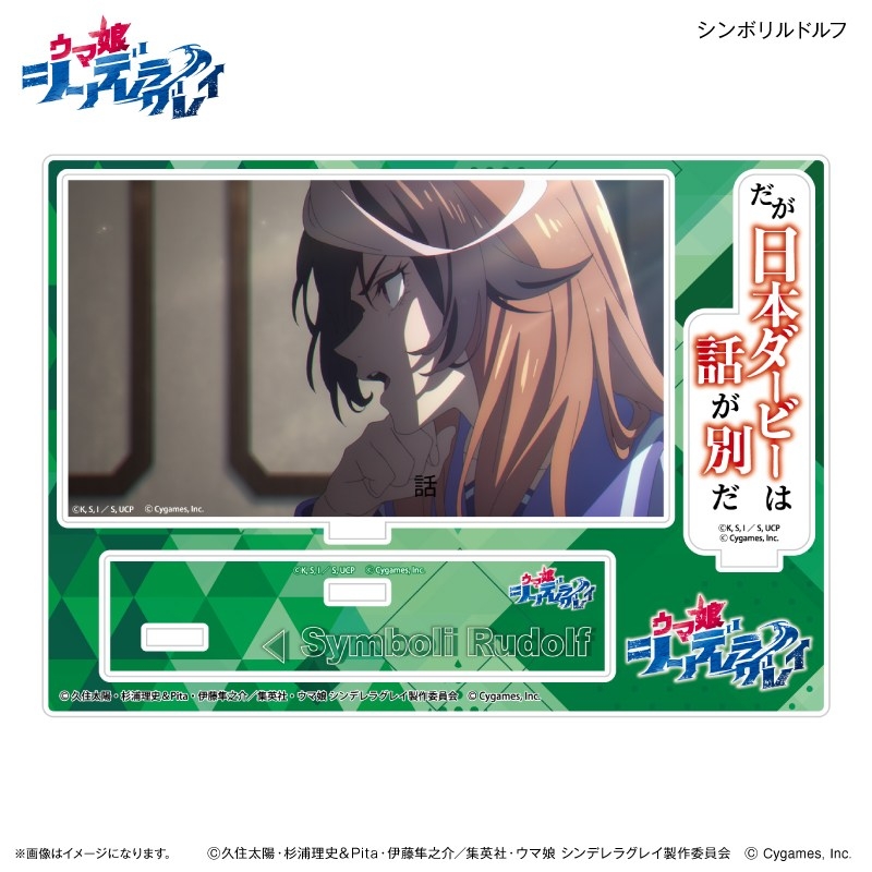 アニメ『ウマ娘 シンデレラグレイ』 セリフ付きアクリルジオラマ シンボリルドルフ 画像 2 | AniSmile