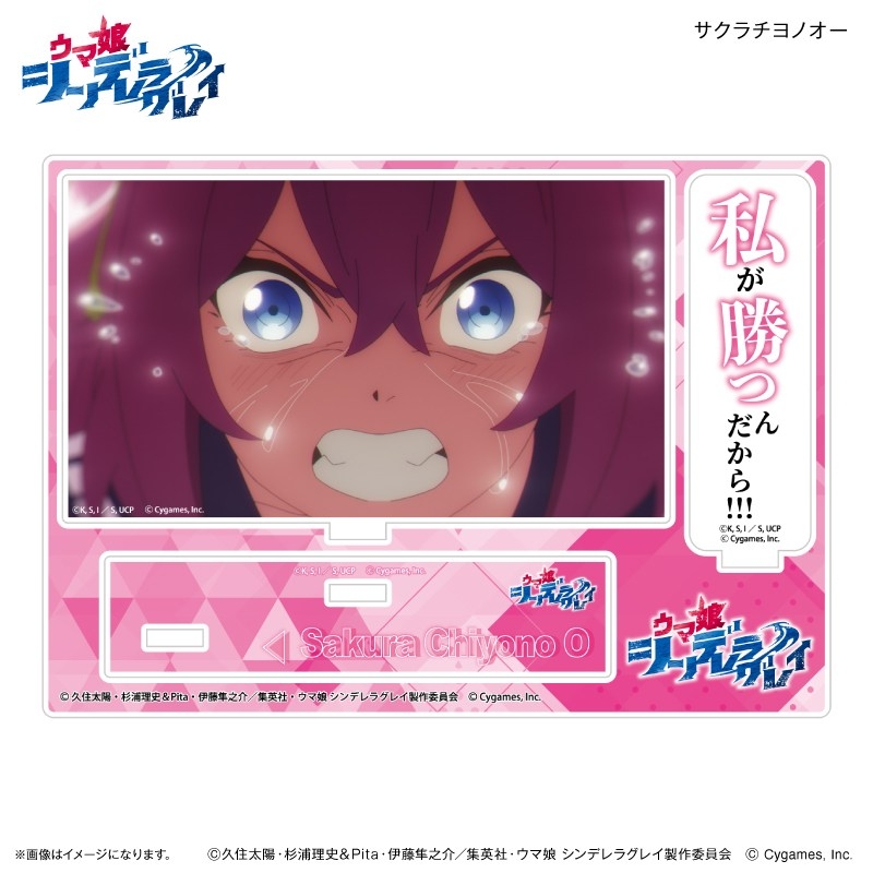 アニメ『ウマ娘 シンデレラグレイ』 セリフ付きアクリルジオラマ サクラチヨノオー 画像 2 | AniSmile