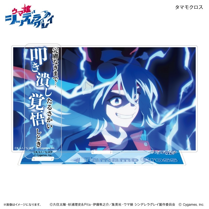 アニメ『ウマ娘 シンデレラグレイ』 セリフ付きアクリルジオラマ タマモクロス - 公式商品画像 | AniSmile