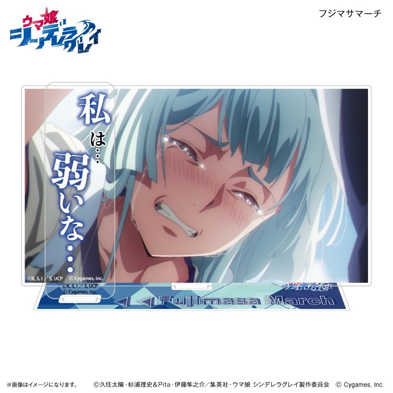 アニメ『ウマ娘 シンデレラグレイ』 セリフ付きアクリルジオラマ フジマサマーチ - 公式商品画像 | AniSmile