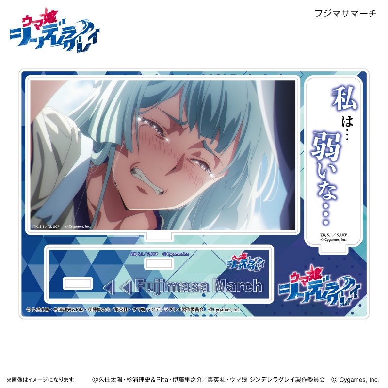 アニメ『ウマ娘 シンデレラグレイ』 セリフ付きアクリルジオラマ フジマサマーチ 画像 2 | AniSmile