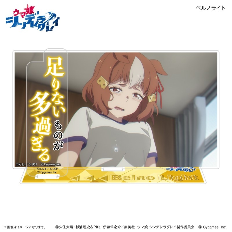 アニメ『ウマ娘 シンデレラグレイ』 セリフ付きアクリルジオラマ ベルノライト - 公式商品画像 | AniSmile
