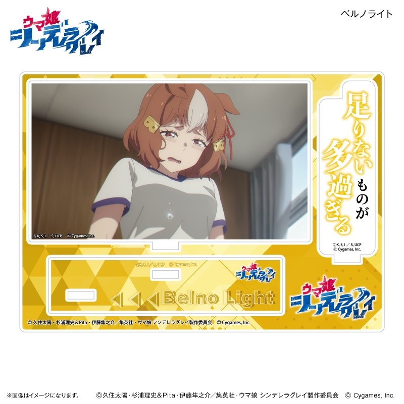 アニメ『ウマ娘 シンデレラグレイ』 セリフ付きアクリルジオラマ ベルノライト 画像 2 | AniSmile