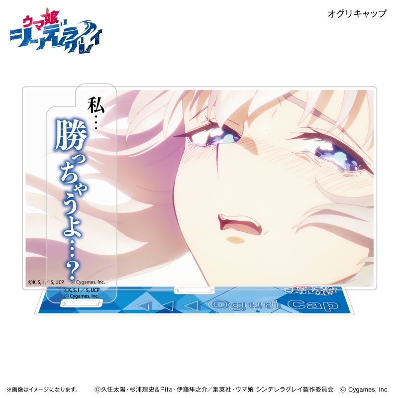 アニメ『ウマ娘 シンデレラグレイ』 セリフ付きアクリルジオラマ オグリキャップ - 公式商品画像 | AniSmile