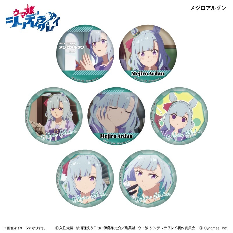 アニメ『ウマ娘 シンデレラグレイ』 だけ缶 メジロアルダンだけトレーディング缶バッジ 【全7種】(単品) - 公式商品画像 | AniSmile