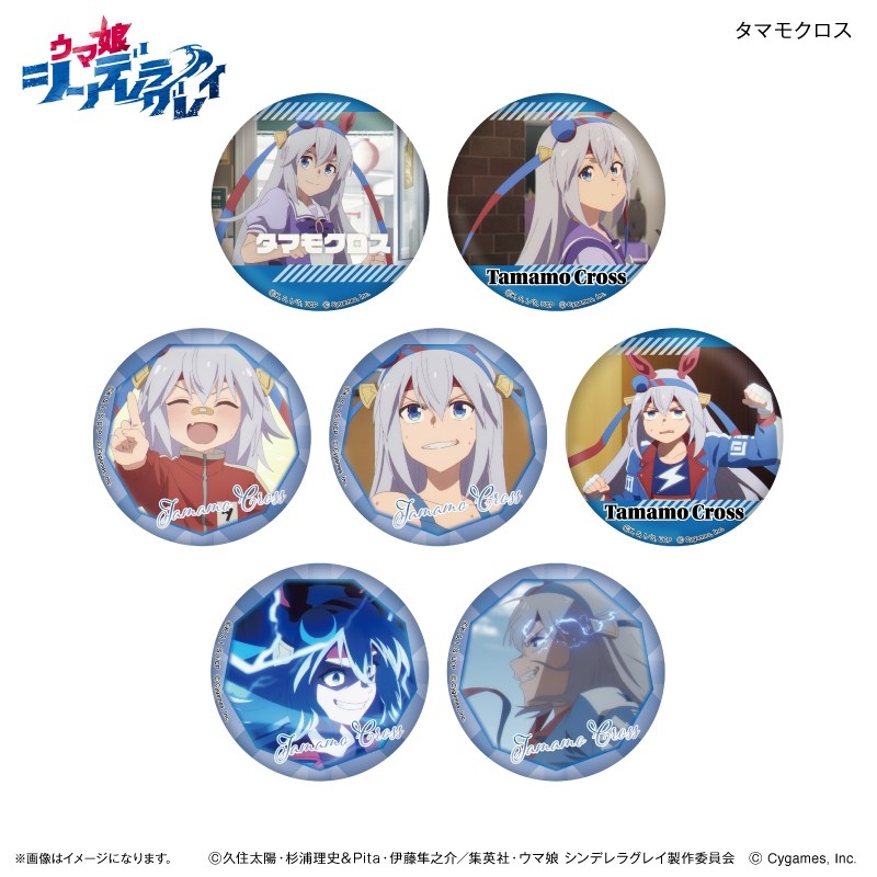 アニメ『ウマ娘 シンデレラグレイ』 だけ缶 タマモクロスだけトレーディング缶バッジ 【全7種】(単品) - 公式商品画像 | AniSmile