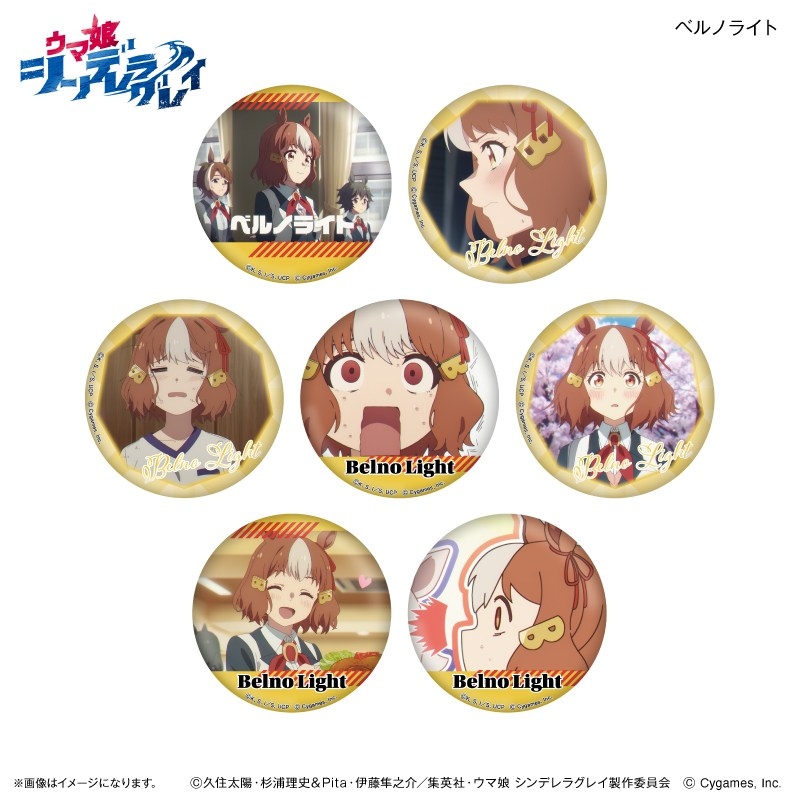 アニメ『ウマ娘 シンデレラグレイ』 だけ缶 ベルノライトだけトレーディング缶バッジ 【全7種】(単品) - 公式商品画像 | AniSmile