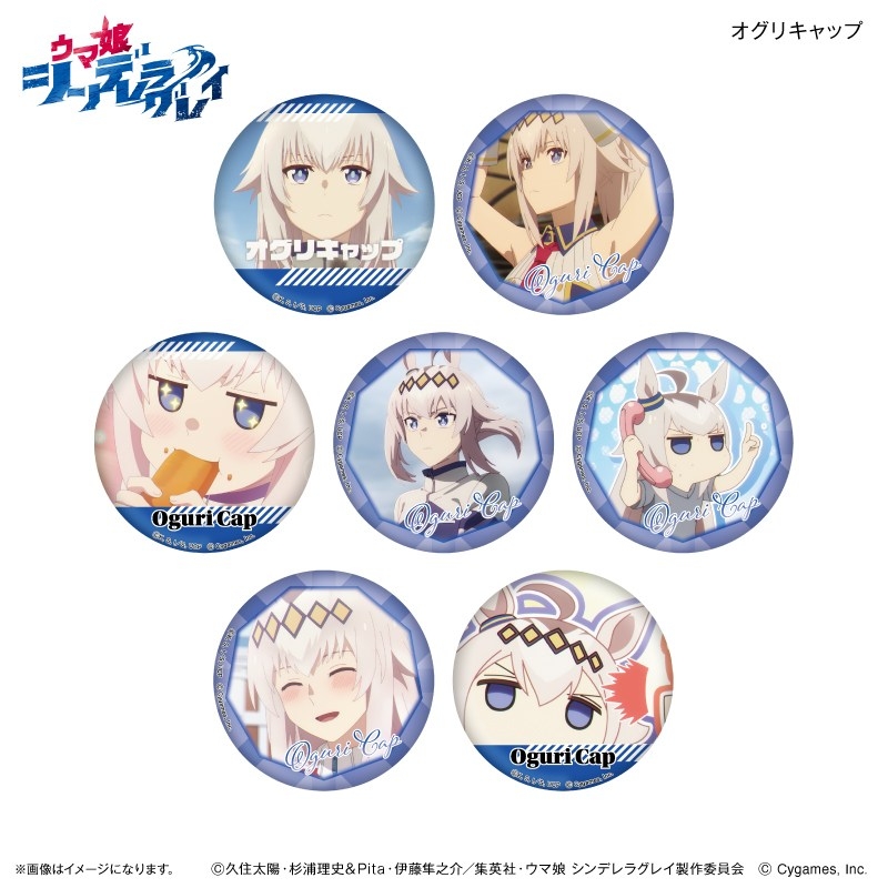 アニメ『ウマ娘 シンデレラグレイ』 だけ缶 オグリキャップだけトレーディング缶バッジ 【全7種】(単品) - 公式商品画像 | AniSmile