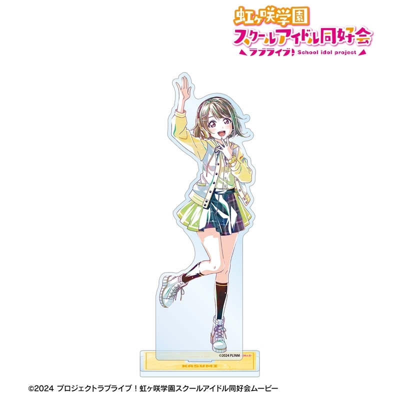 ラブライブ!虹ヶ咲学園スクールアイドル同好会 描き下ろし 中須かすみ ミラクル STAY TUNE! Ani-Art BIGアクリルスタンド 画像 2 | AniSmile