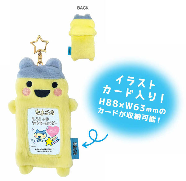 たまごっち もふもふフォトキーホルダー やんぐまめっち - 公式商品画像 | AniSmile