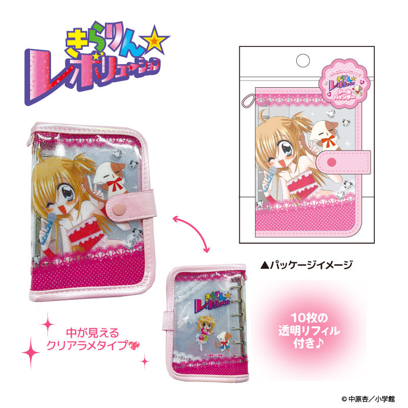 きらりん☆レボリューション シールバインダー きらりとなーさん 画像 3 | AniSmile