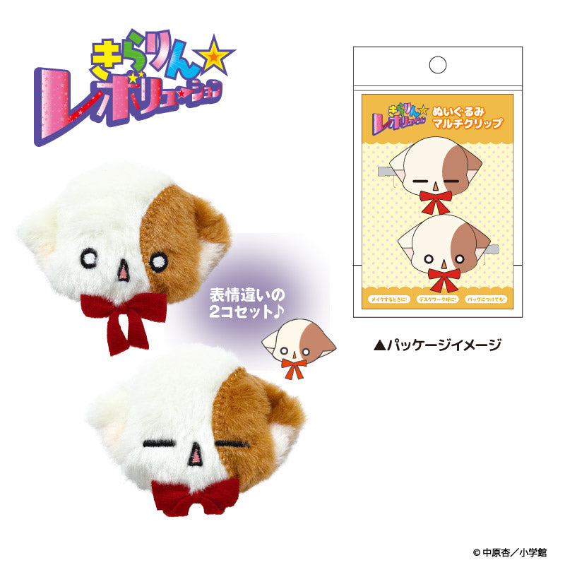 きらりん☆レボリューション ぬいぐるみマルチクリップ なーさん 画像 3 | AniSmile