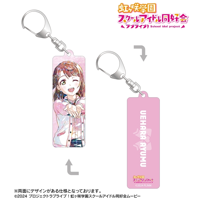 ラブライブ!虹ヶ咲学園スクールアイドル同好会 描き下ろし 上原歩夢 ミラクル STAY TUNE! Ani-Art ホログラムスティックアクリルキーホルダー 画像 2 | AniSmile