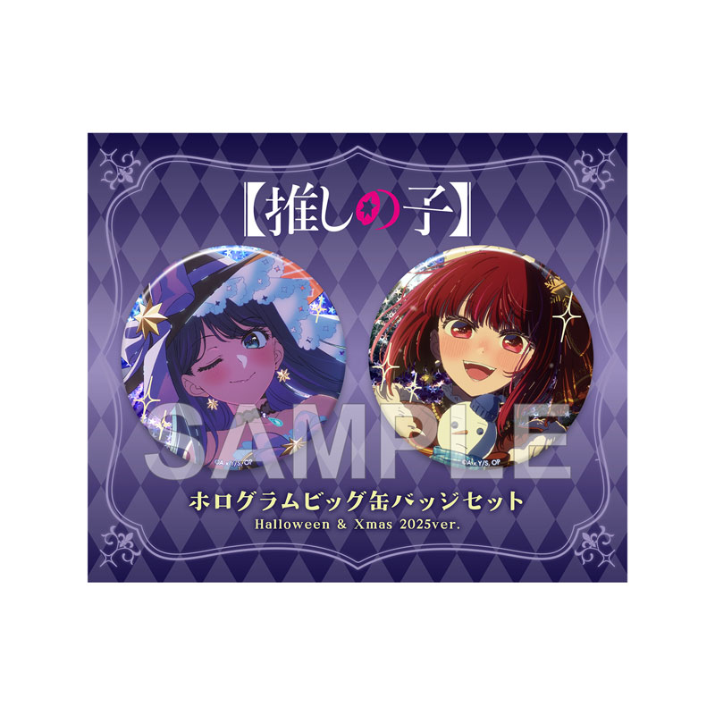 【推しの子】ホログラムビッグ缶バッジセット Halloween & Xmas 2025 ver. 画像 2 | AniSmile