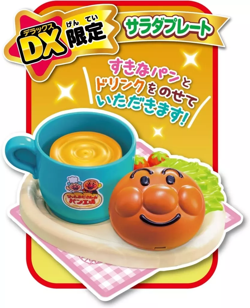 かまどでぷく~♪ジャムおじさんのやきたてパン工場DX 画像 4 | AniSmile
