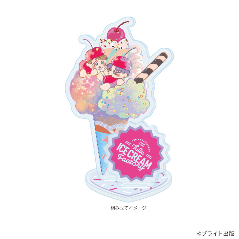アクリルスタンドプレート「Tulle Ice Cream Factory -7th Anniversary-」15/文月くみ先生(描き下ろしイラスト) 画像 2 | AniSmile