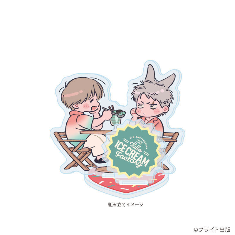 アクリルスタンドプレート「Tulle Ice Cream Factory -7th Anniversary-」07/くら毛先生(描き下ろしイラスト) 画像 2 | AniSmile