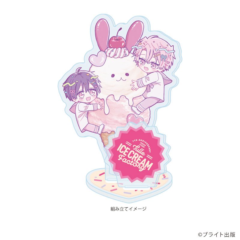 アクリルスタンドプレート「Tulle Ice Cream Factory -7th Anniversary-」01/青山冬兎先生(描き下ろしイラスト) 画像 2 | AniSmile