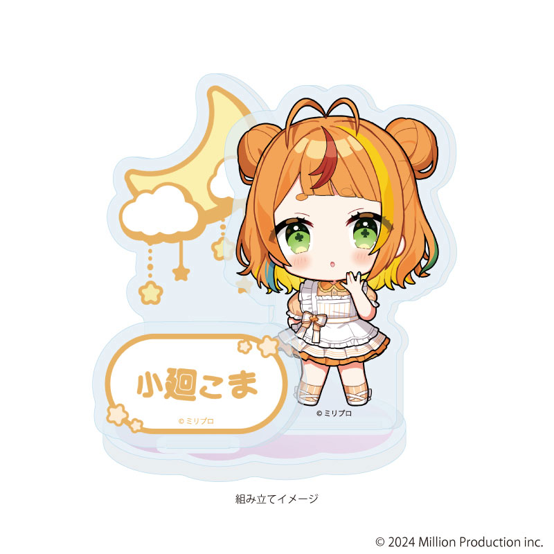 アクリルスタンドプレート「Million Production」06/小廻こま dreamy ver.(ミニキャライラスト) 画像 2 | AniSmile