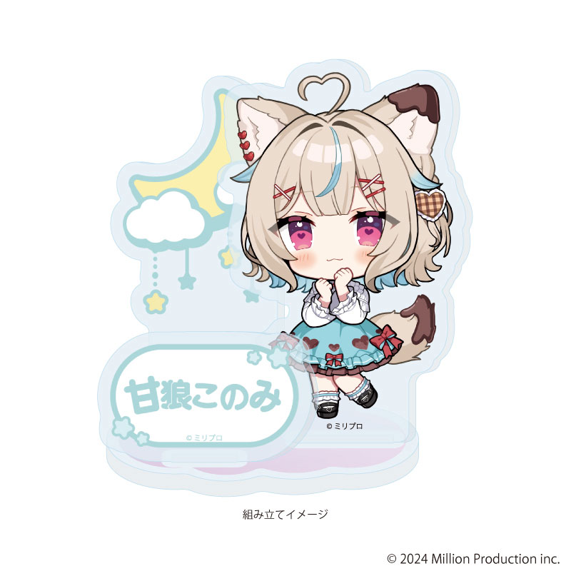 アクリルスタンドプレート「Million Production」01/甘狼このみ dreamy ver.(ミニキャライラスト) 画像 2 | AniSmile