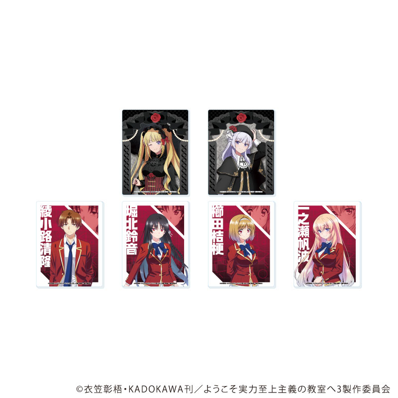 アクリルカード『TVアニメ「ようこそ実力至上主義の教室へ」』01/ブラインド(全6種)(公式&描き下ろしイラスト) 画像 2 | AniSmile