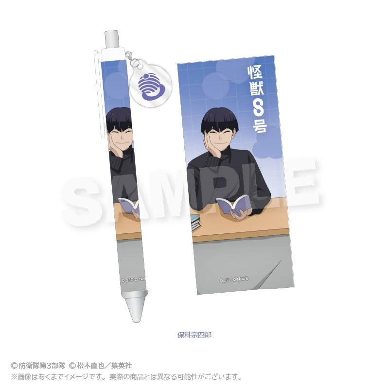 怪獣8号 チャーム付きボールペン こたつVer. 保科宗四郎 - 公式商品画像 | AniSmile