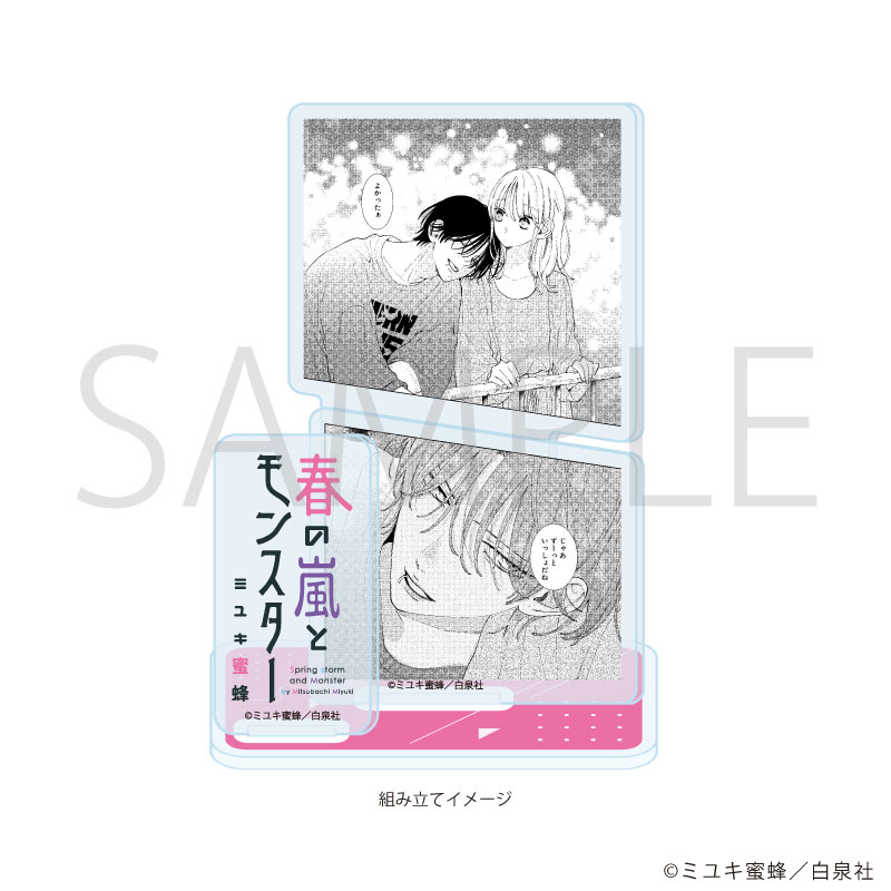 アクリルスタンドプレート「春の嵐とモンスター」03/デザインC 画像 2 | AniSmile