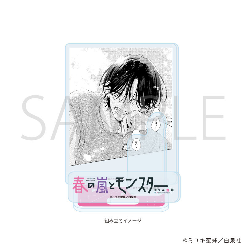 アクリルスタンドプレート「春の嵐とモンスター」02/デザインB 画像 2 | AniSmile