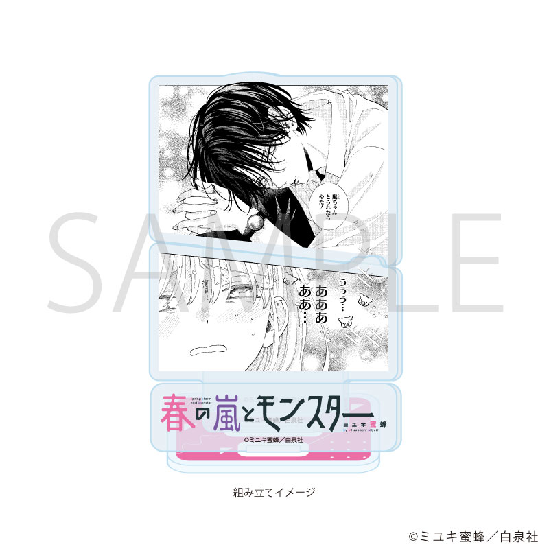 アクリルスタンドプレート「春の嵐とモンスター」01/デザインA 画像 2 | AniSmile