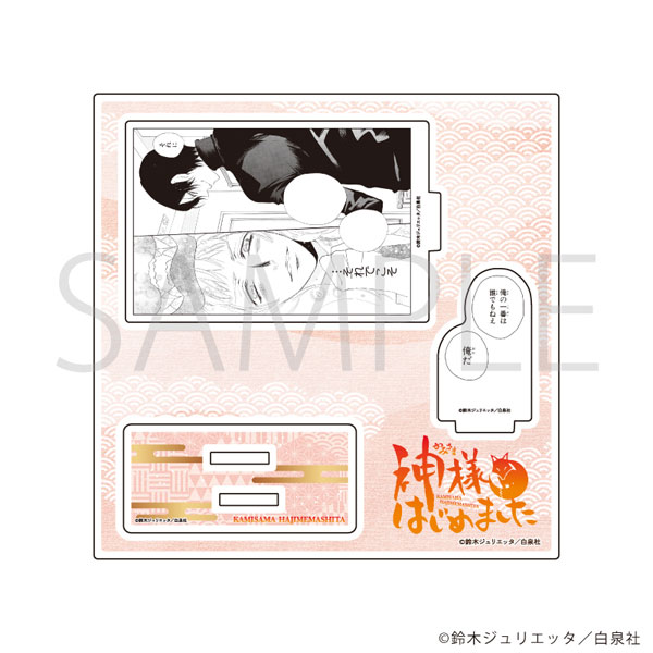 アクリルスタンドプレート「神様はじめました」05/デザインE - 公式商品画像 | AniSmile